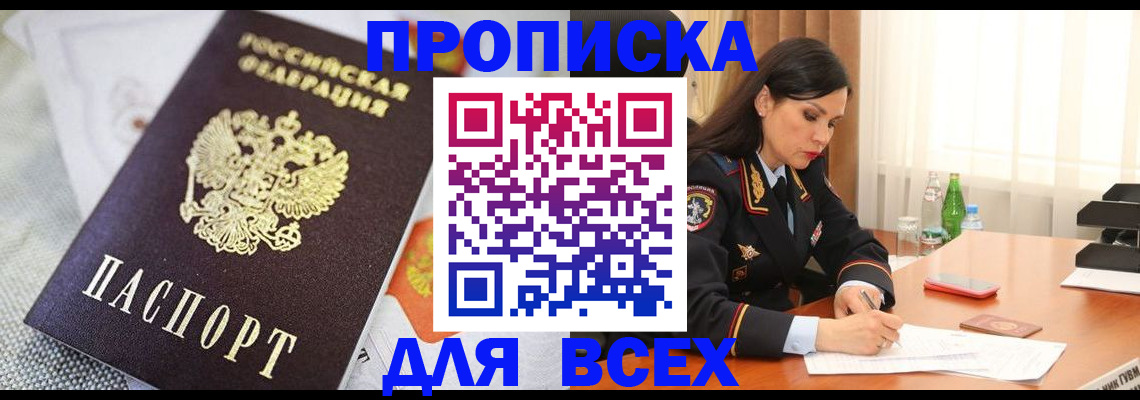 прописка в квартире в Кургане