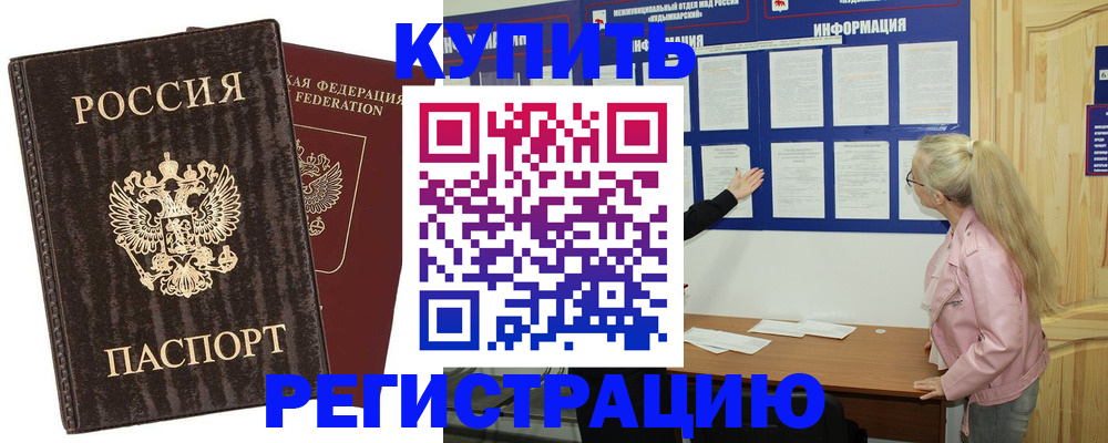 регистрация в Кургане